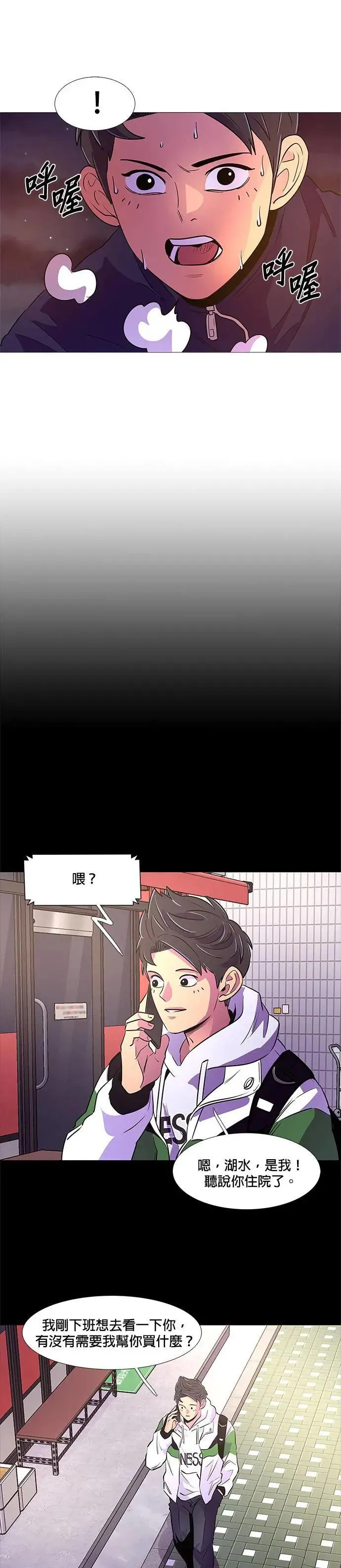 [第111话] 克服 第18页
