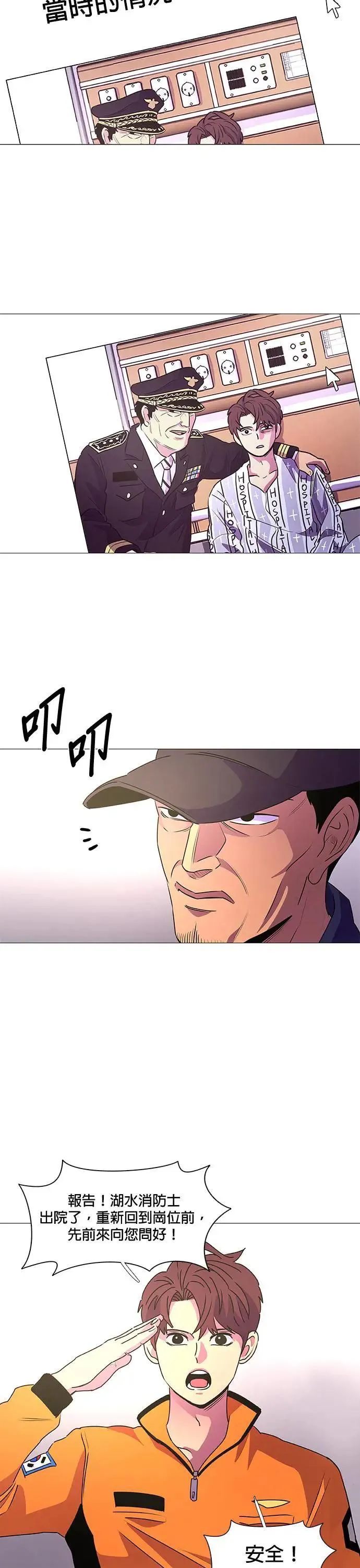 [第112话] 崔道振(1) 第2页