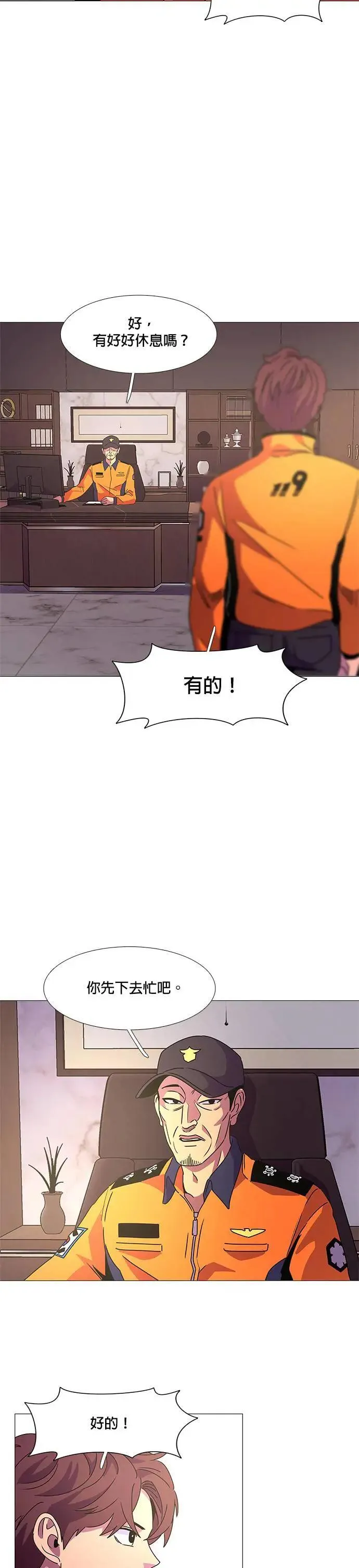 [第112话] 崔道振(1) 第3页