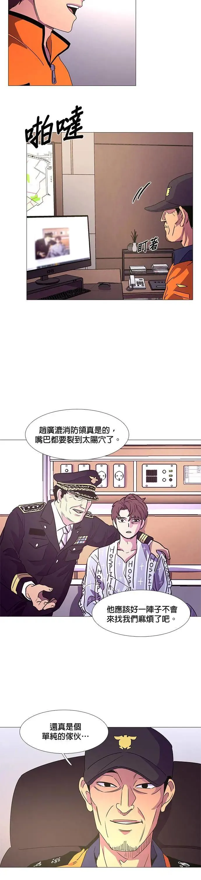 [第112话] 崔道振(1) 第4页