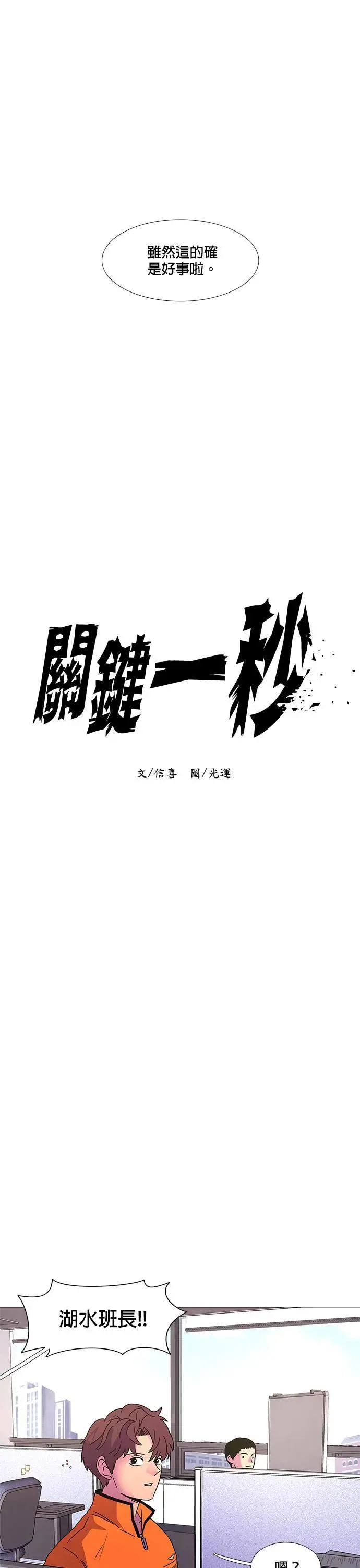 [第112话] 崔道振(1) 第5页