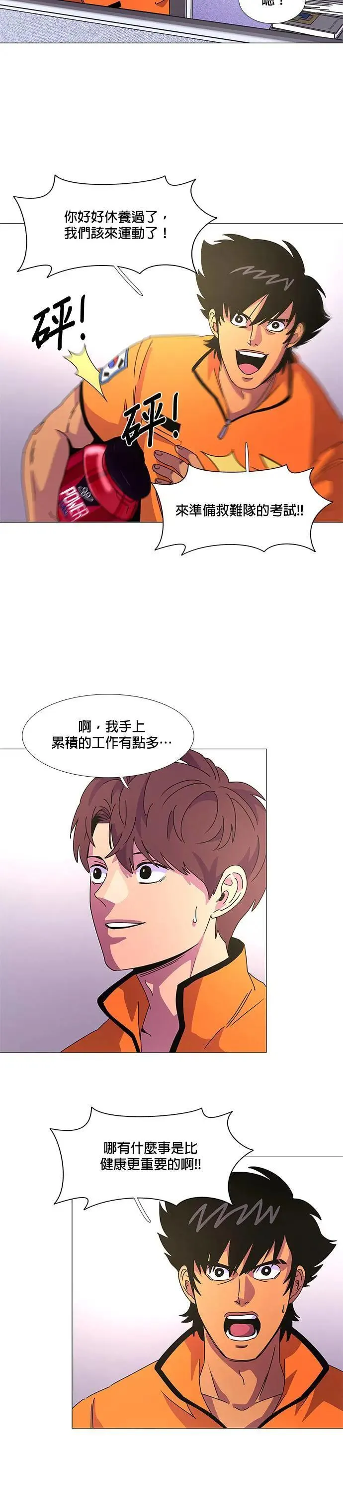 [第112话] 崔道振(1) 第6页