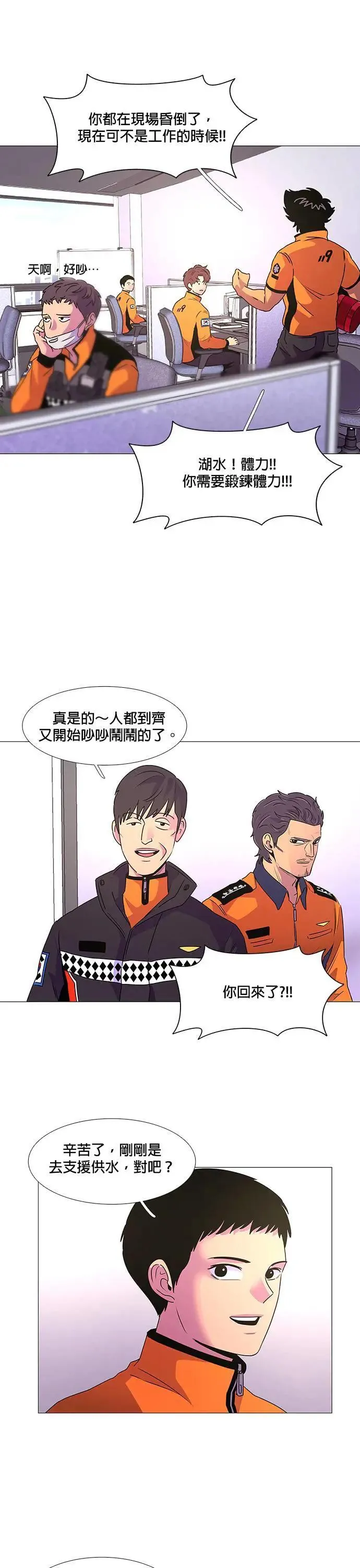 [第112话] 崔道振(1) 第7页