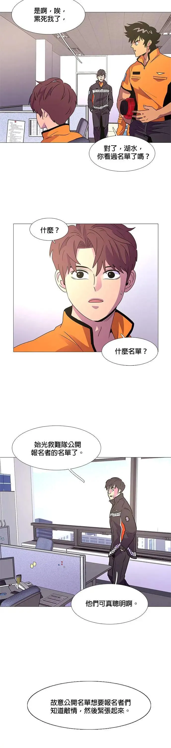 [第112话] 崔道振(1) 第8页