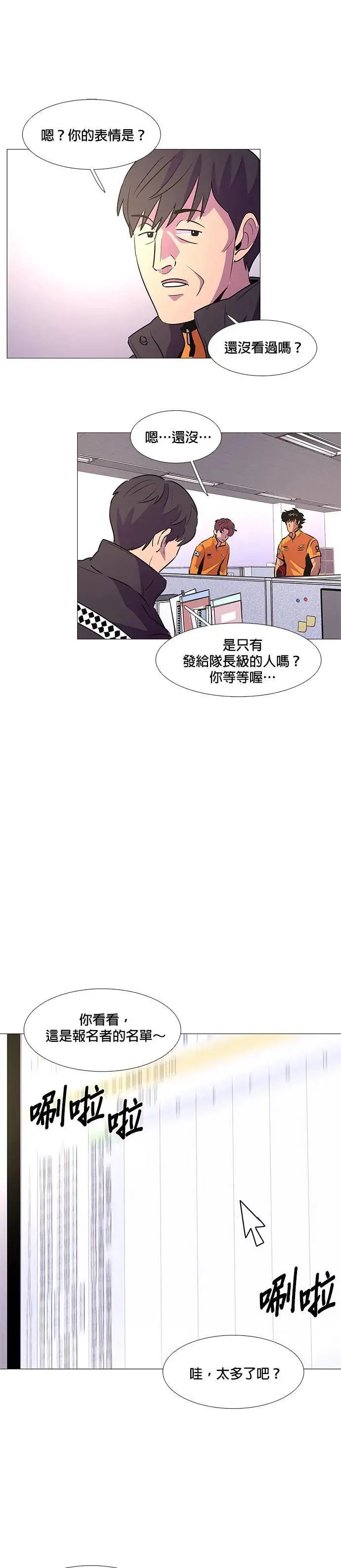 [第112话] 崔道振(1) 第9页