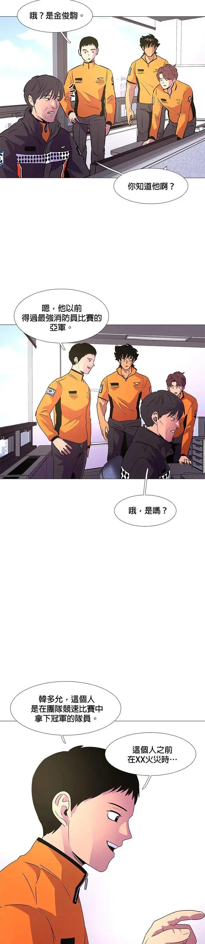 [第112话] 崔道振(1) 第10页