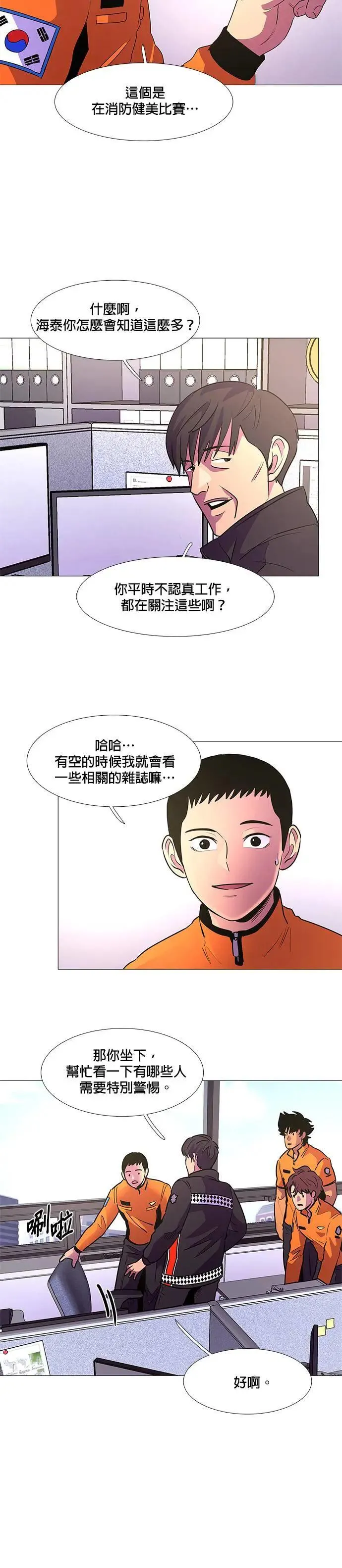 [第112话] 崔道振(1) 第11页