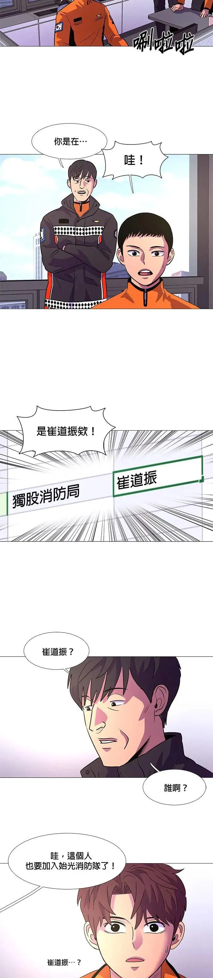 [第112话] 崔道振(1) 第13页