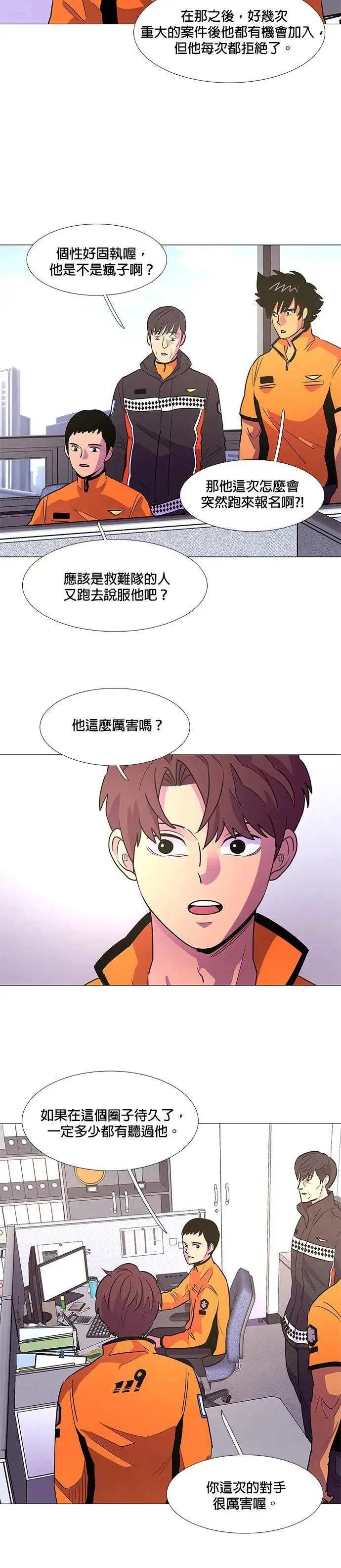 [第112话] 崔道振(1) 第16页