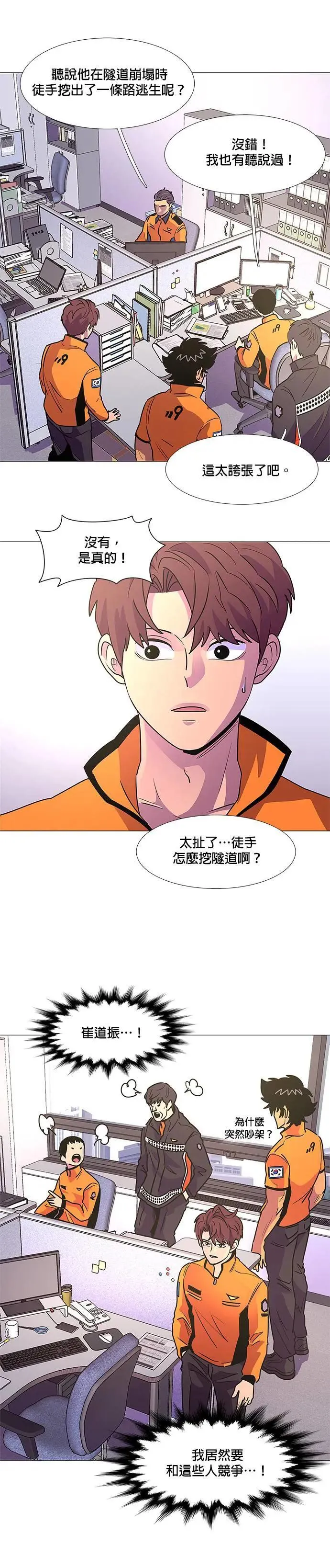 [第112话] 崔道振(1) 第17页