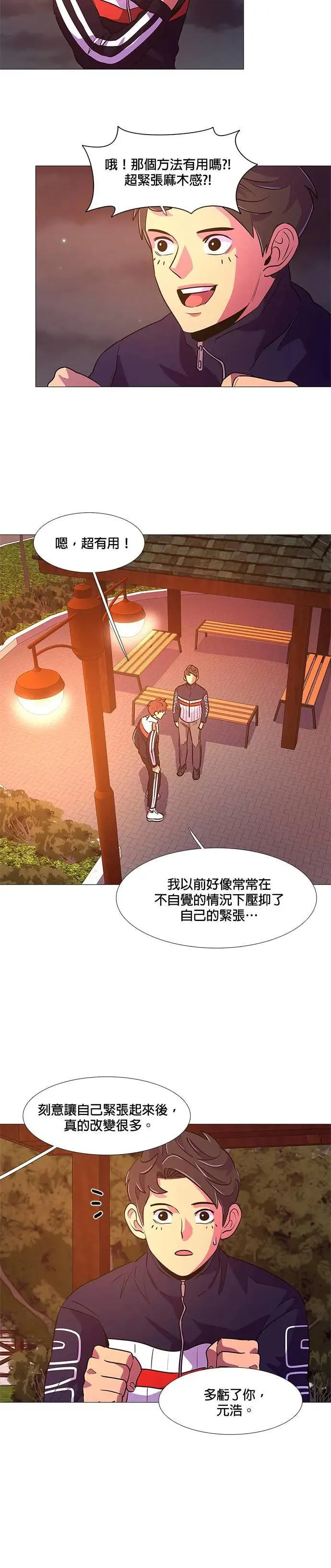 [第112话] 崔道振(1) 第21页