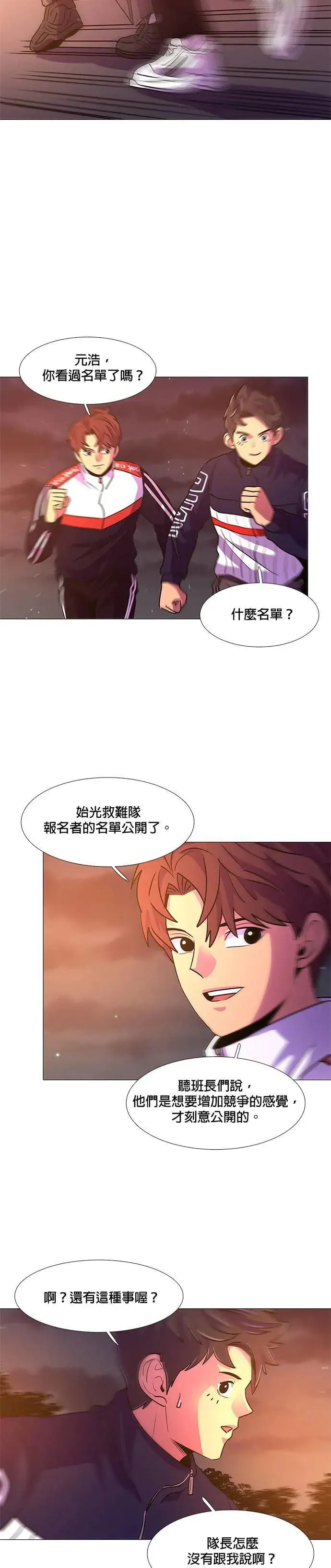 [第112话] 崔道振(1) 第23页