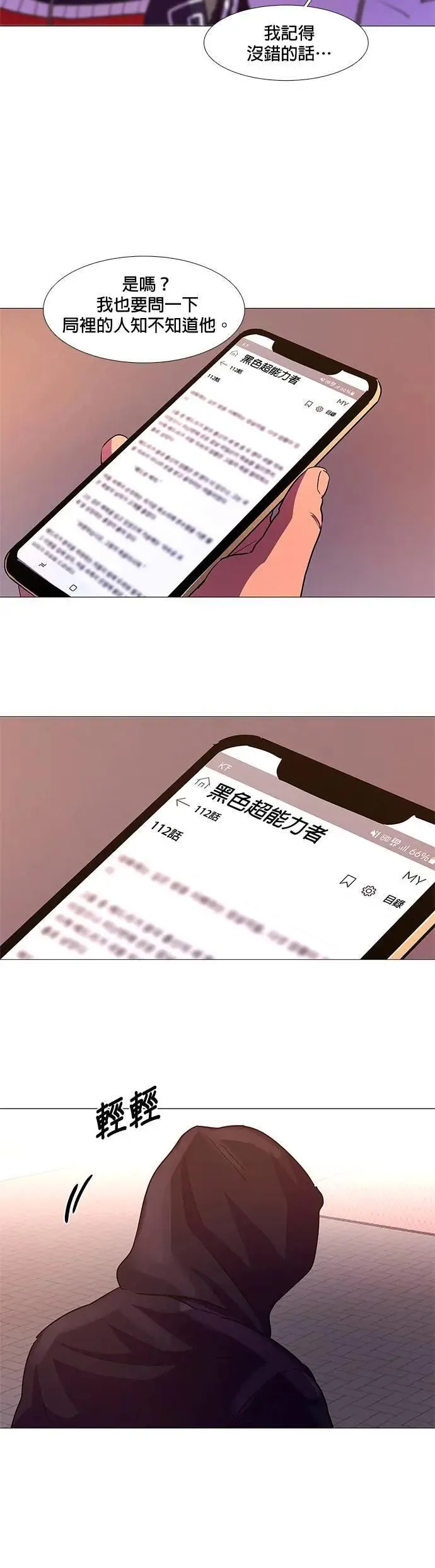 [第112话] 崔道振(1) 第29页
