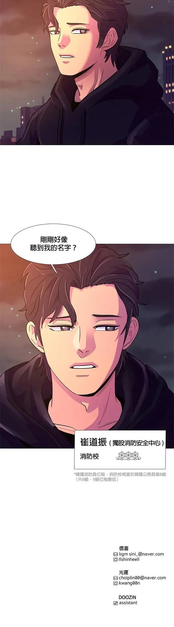 [第112话] 崔道振(1) 第31页
