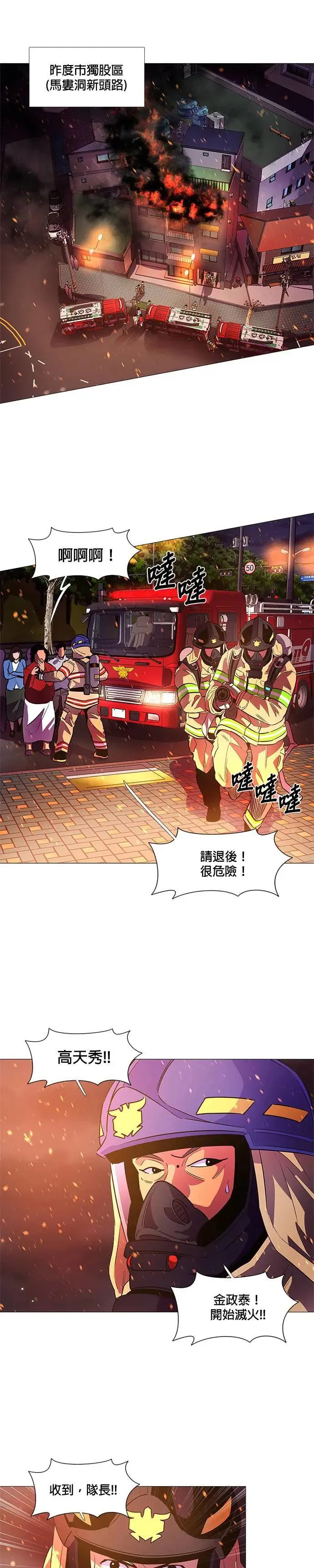 [第112话] 崔道振(1) 第32页