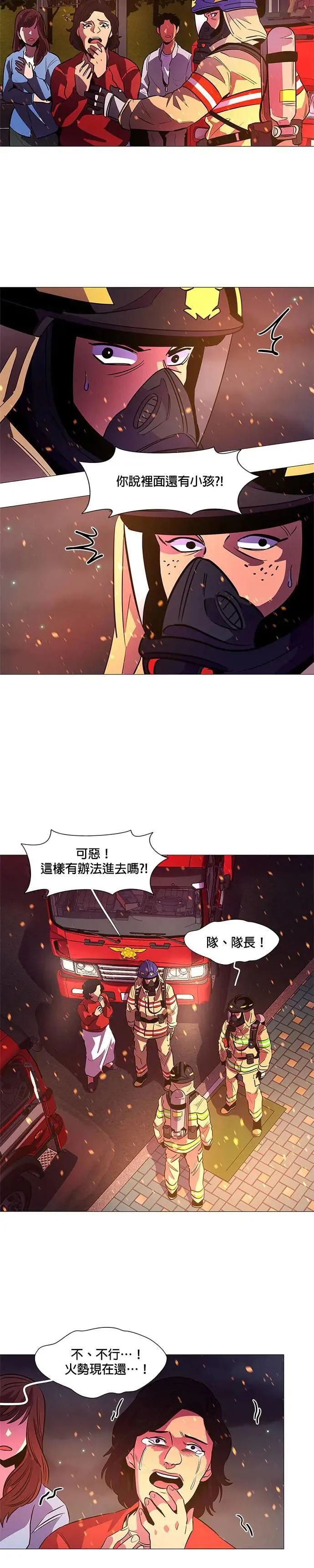 [第113话] 崔道振(2) 第3页