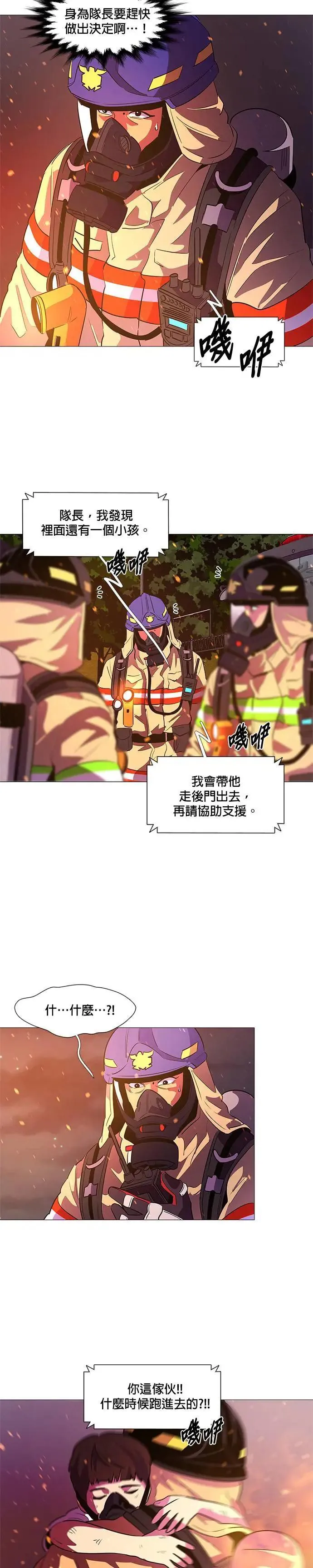 [第113话] 崔道振(2) 第5页