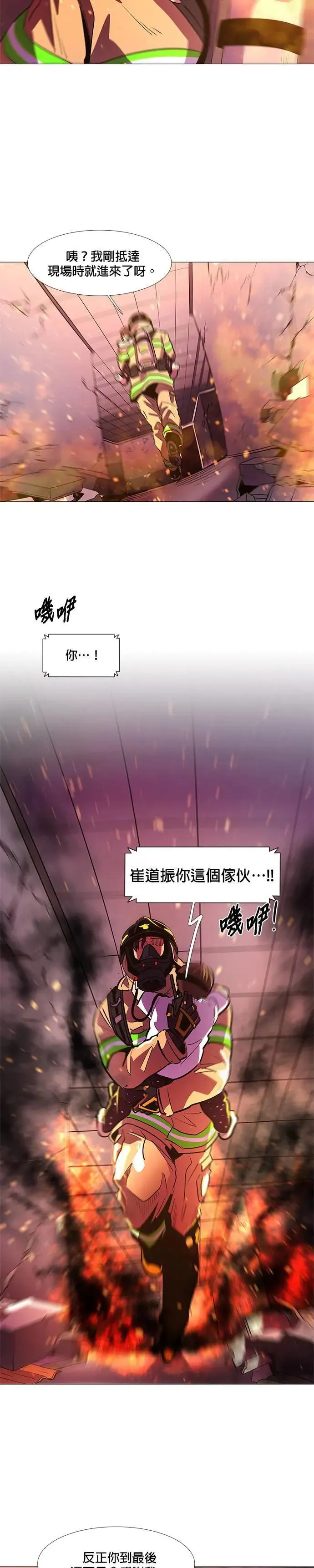 [第113话] 崔道振(2) 第6页