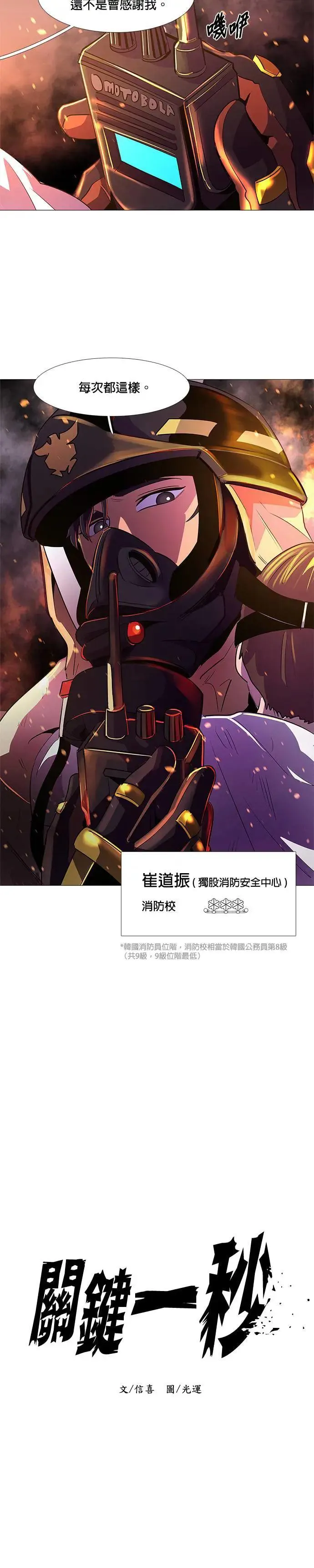 [第113话] 崔道振(2) 第7页