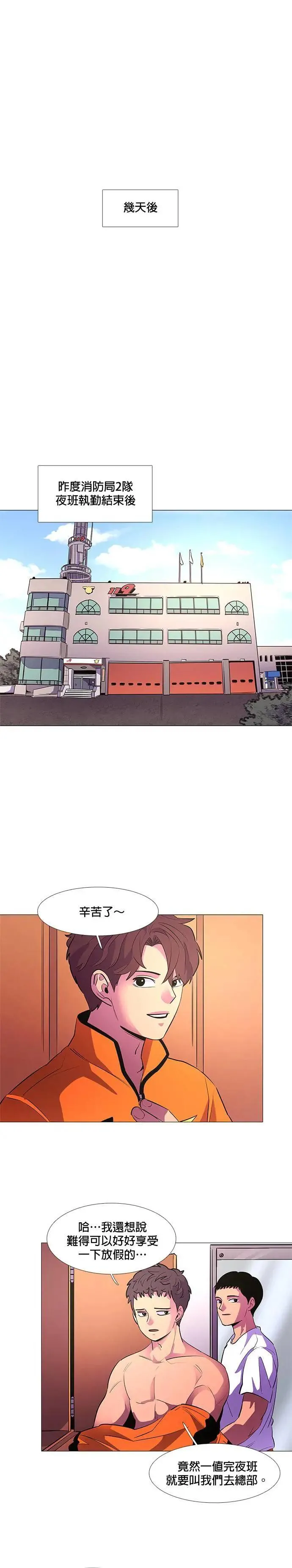 [第113话] 崔道振(2) 第8页