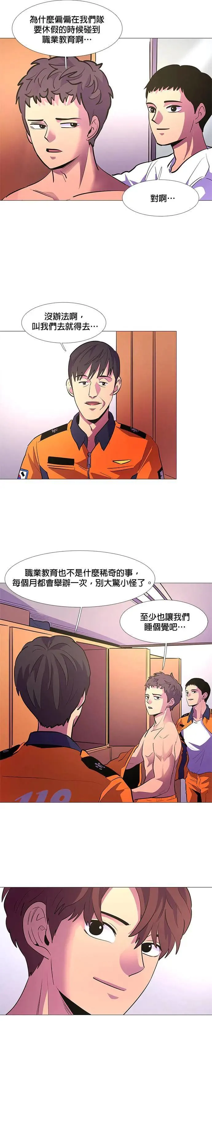 [第113话] 崔道振(2) 第9页
