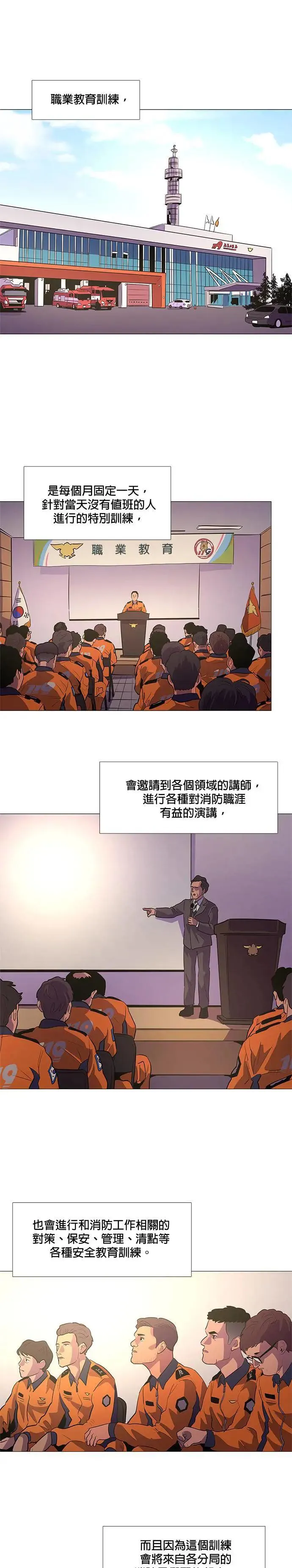 [第113话] 崔道振(2) 第10页