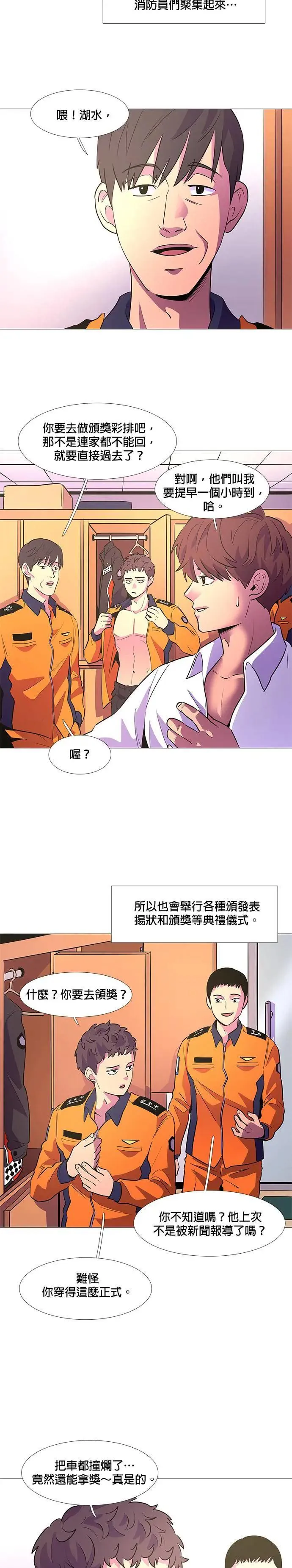 [第113话] 崔道振(2) 第11页