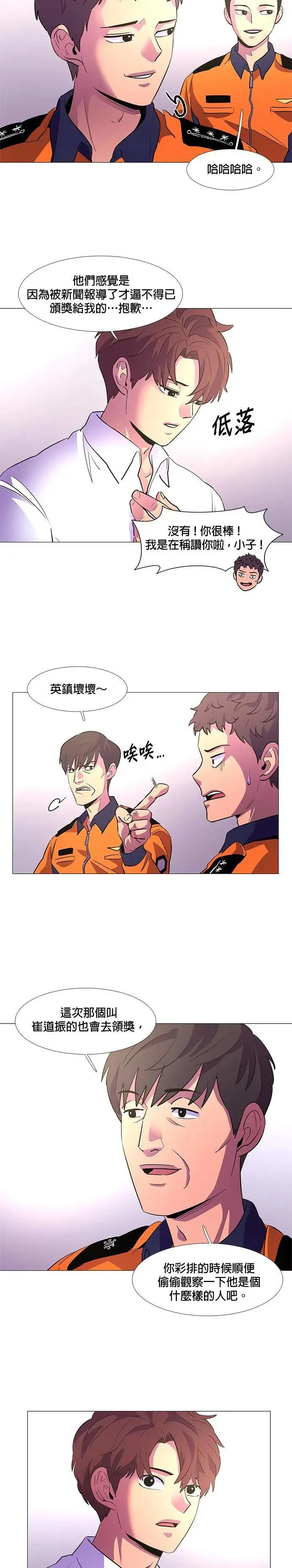 [第113话] 崔道振(2) 第12页