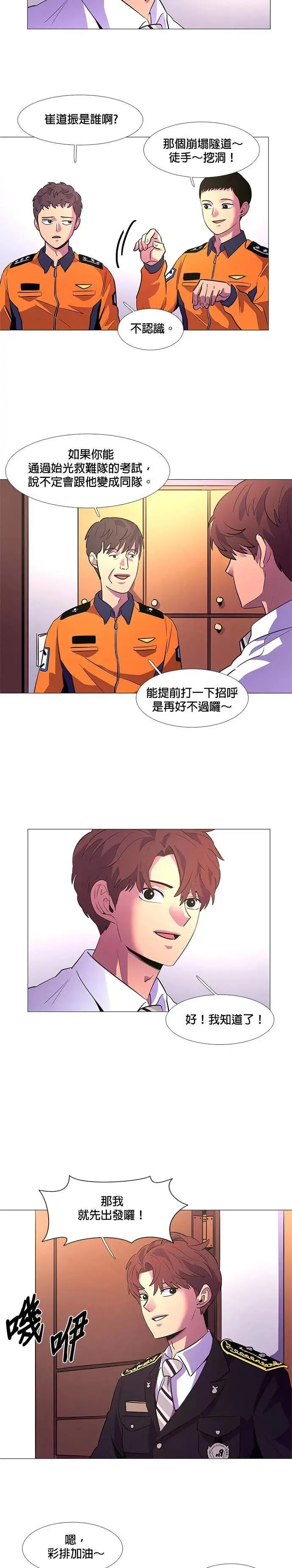 [第113话] 崔道振(2) 第13页