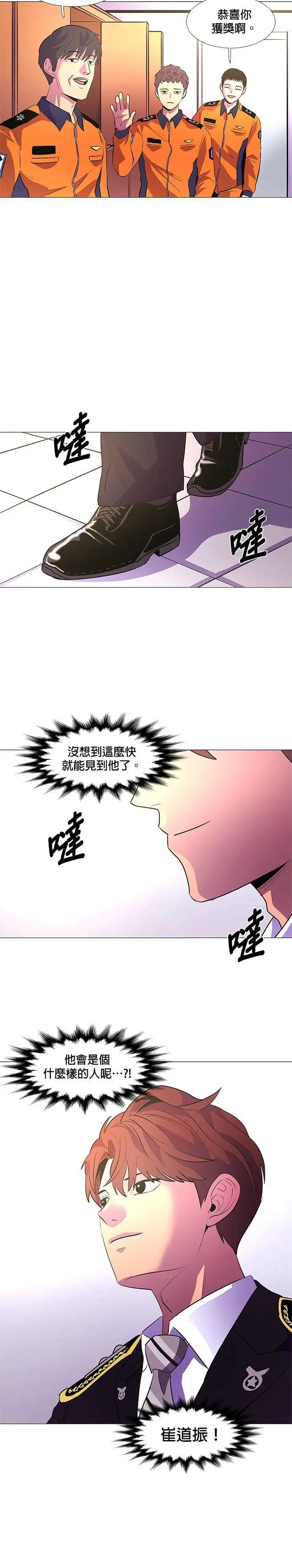 [第113话] 崔道振(2) 第14页