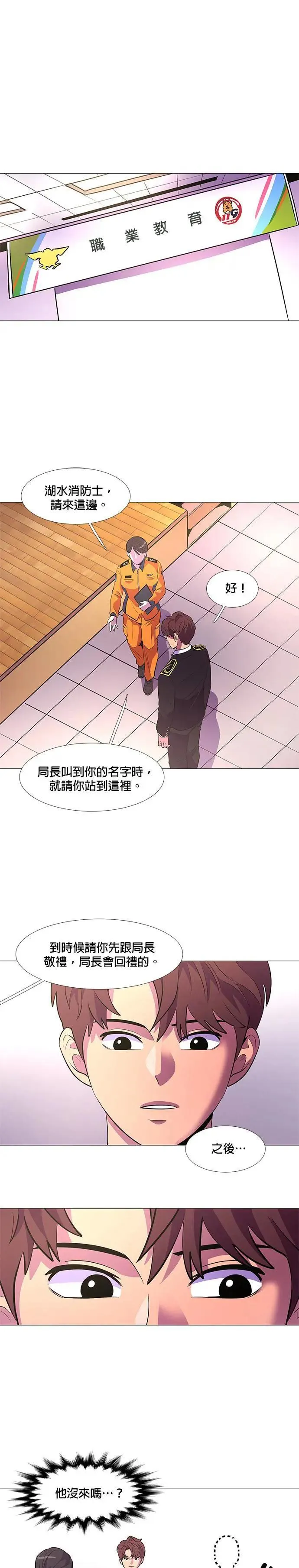 [第113话] 崔道振(2) 第15页