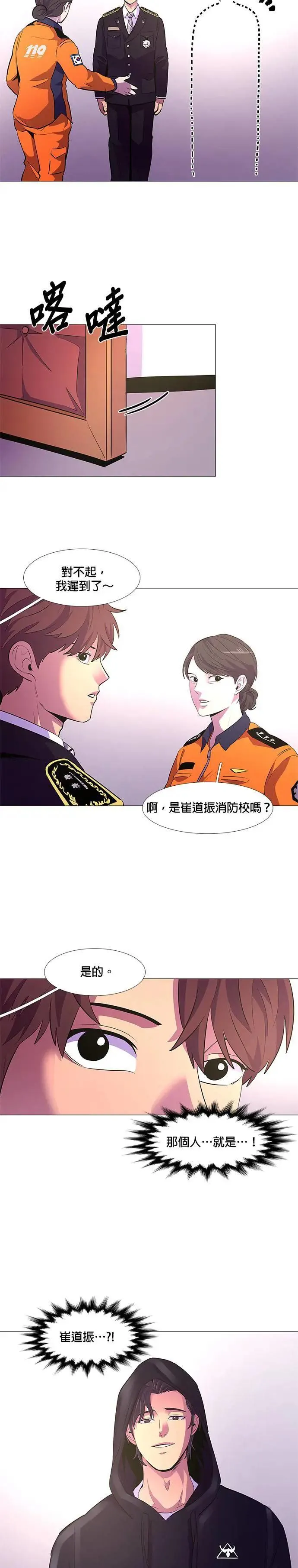[第113话] 崔道振(2) 第16页