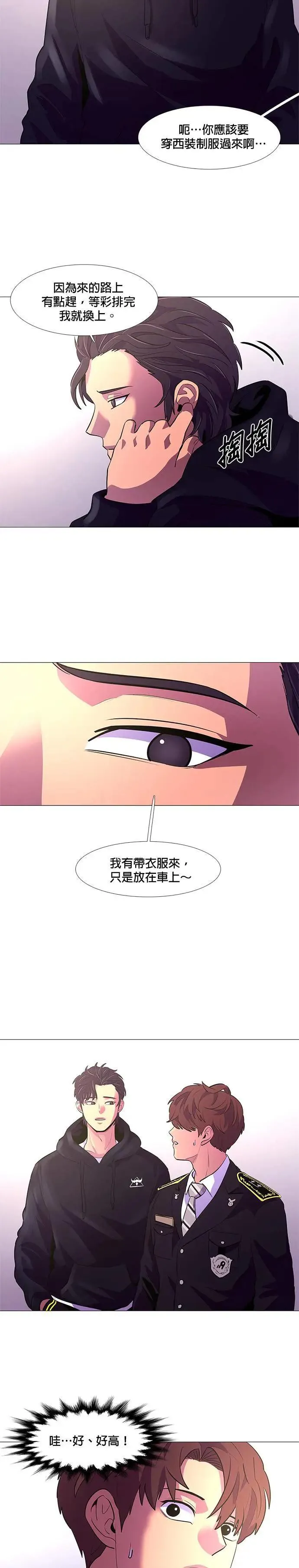 [第113话] 崔道振(2) 第17页