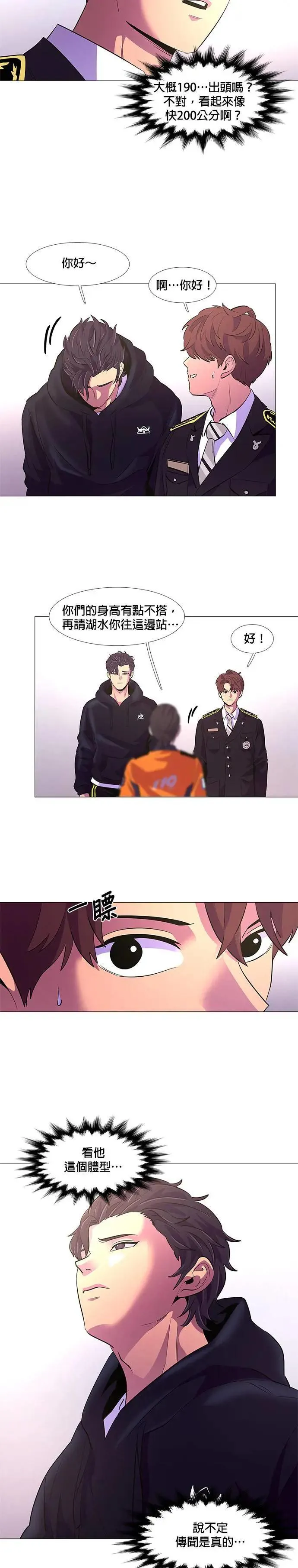 [第113话] 崔道振(2) 第18页