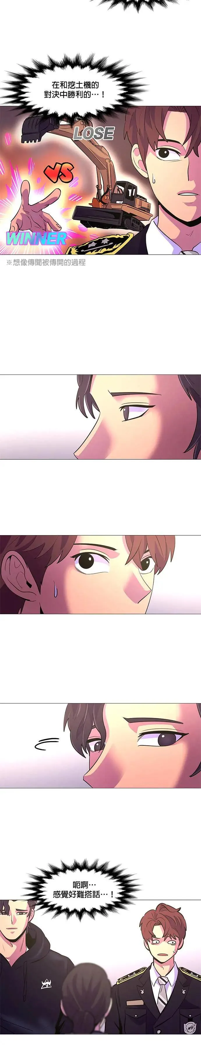 [第113话] 崔道振(2) 第19页