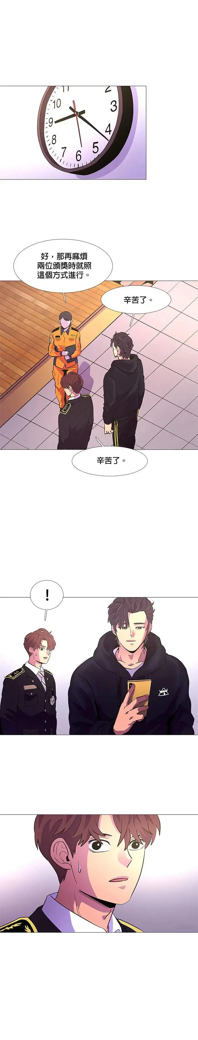 [第113话] 崔道振(2) 第20页