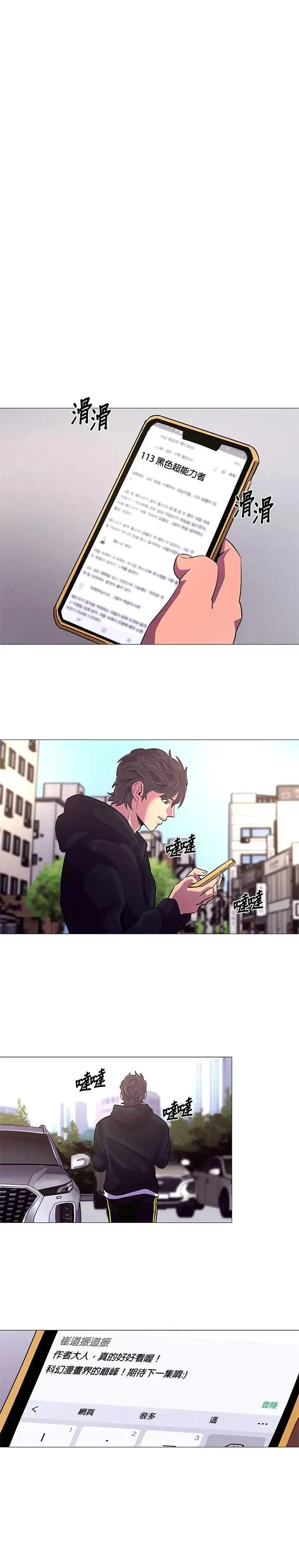 [第113话] 崔道振(2) 第21页