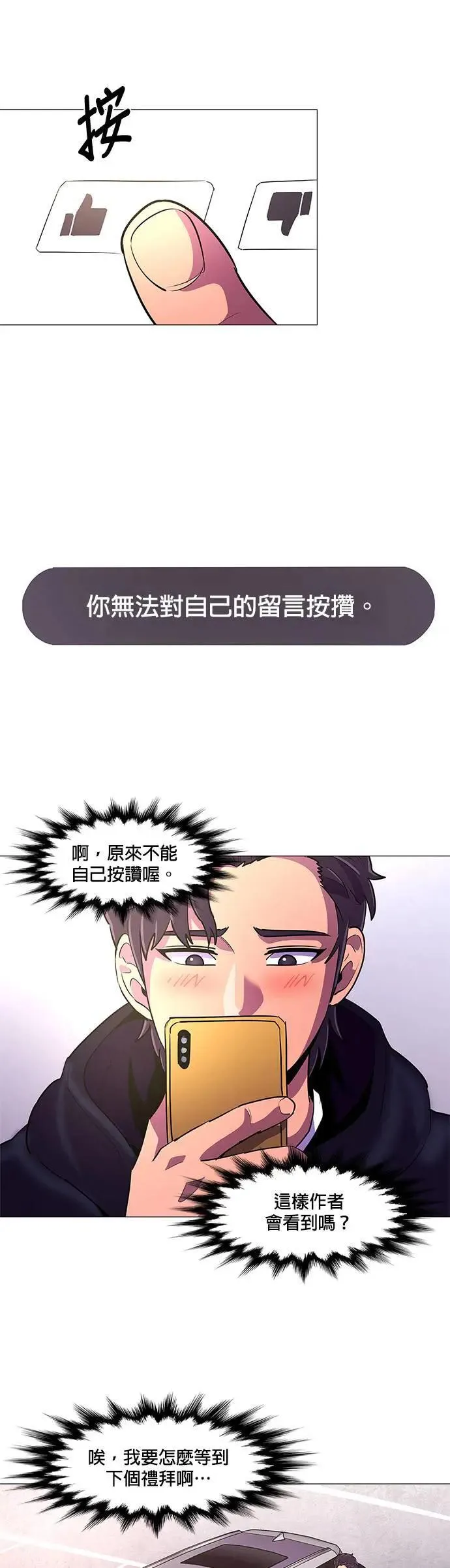 [第113话] 崔道振(2) 第22页
