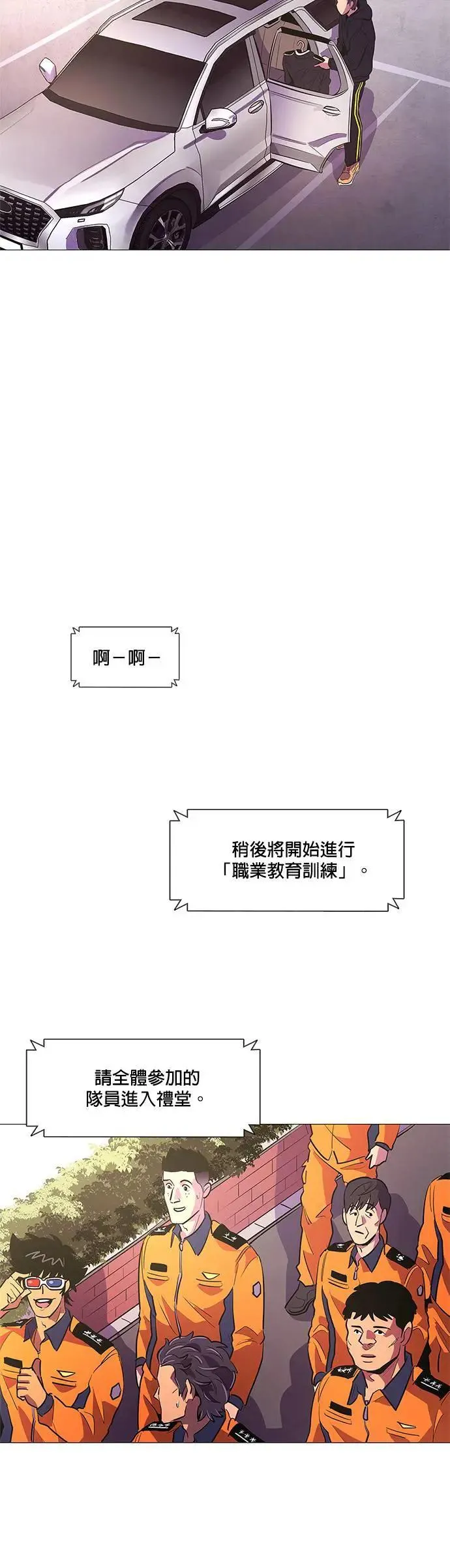 [第113话] 崔道振(2) 第23页