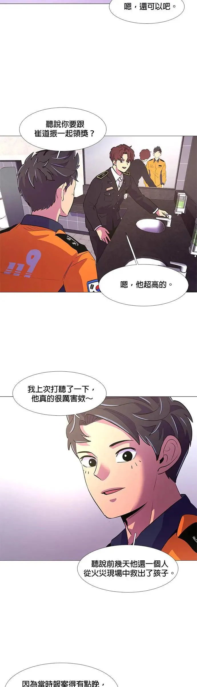 [第113话] 崔道振(2) 第25页