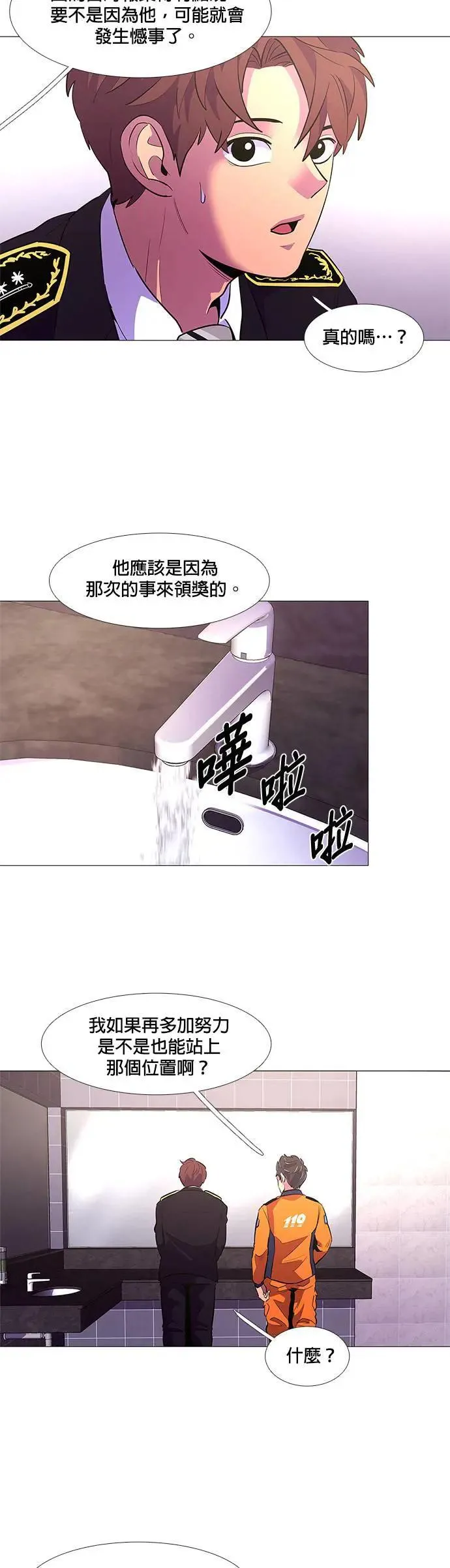 [第113话] 崔道振(2) 第26页