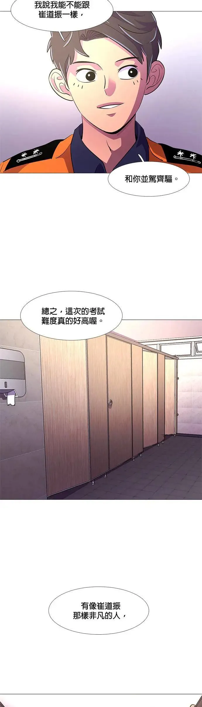 [第113话] 崔道振(2) 第27页