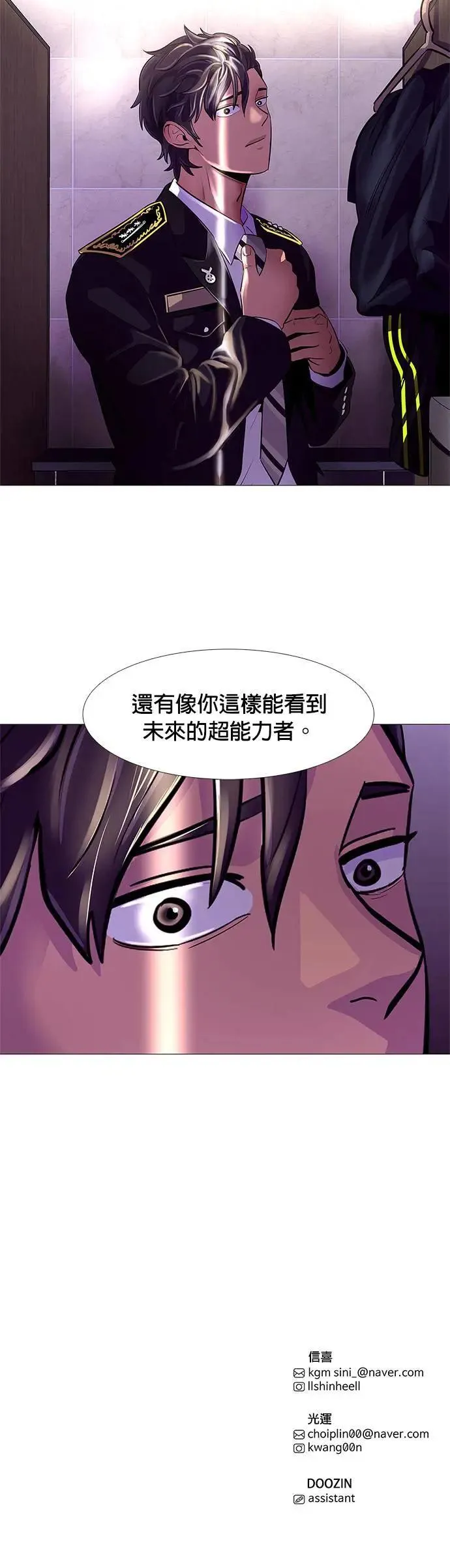 [第113话] 崔道振(2) 第28页