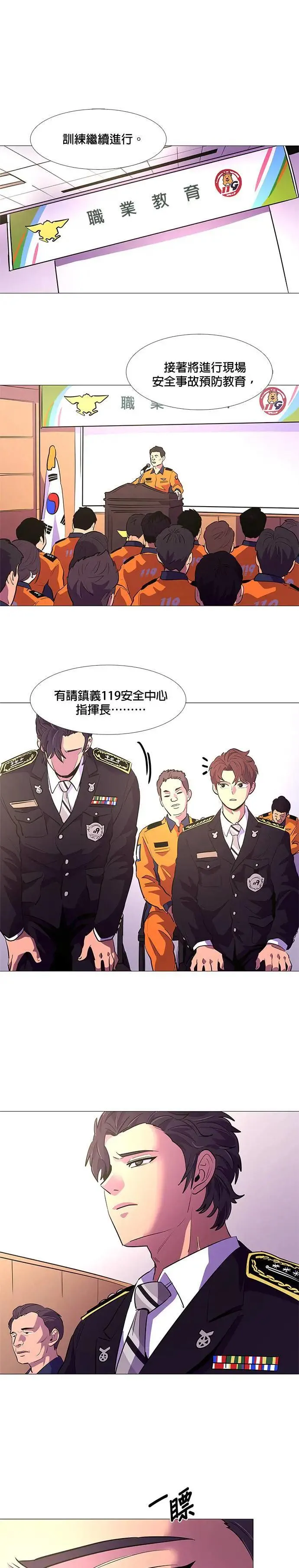 [第114话] 崔道振(3) 第3页