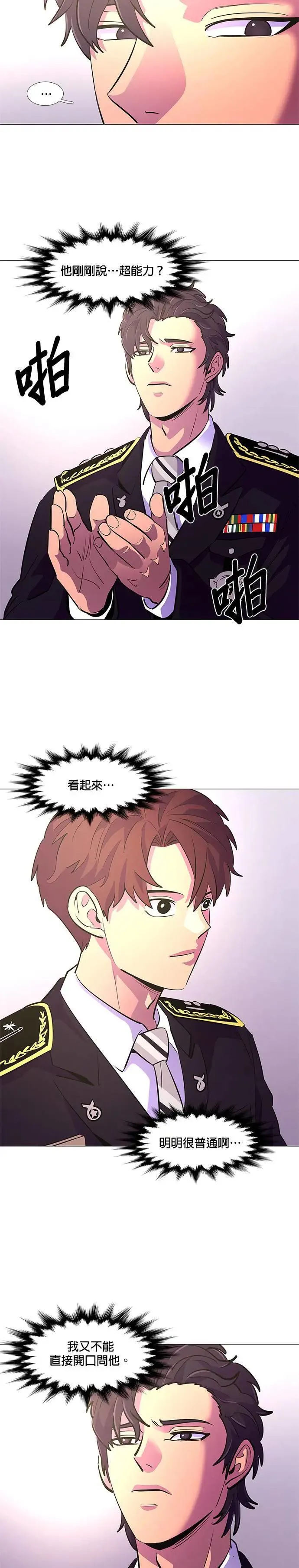 [第114话] 崔道振(3) 第5页