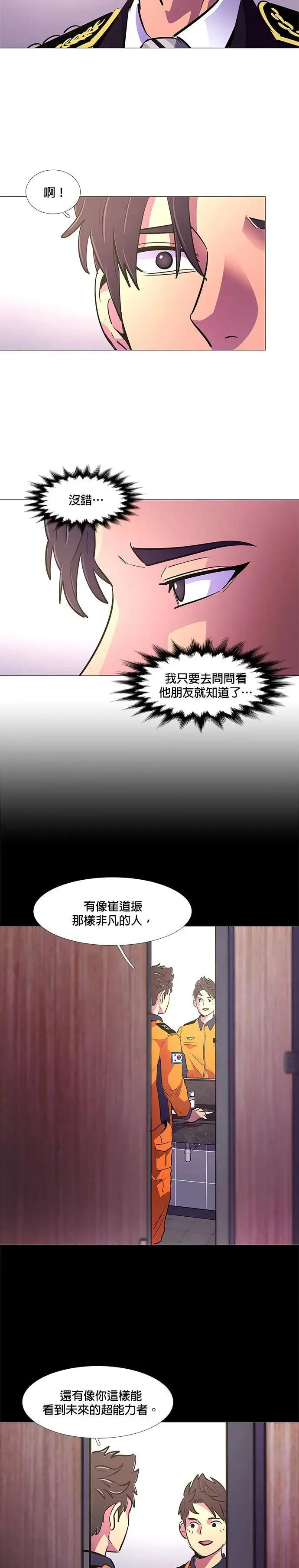 [第114话] 崔道振(3) 第6页