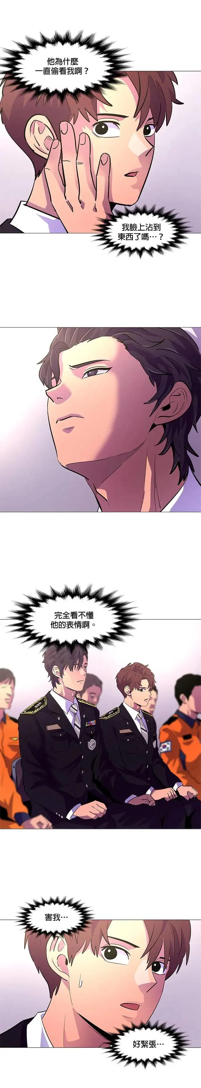 [第114话] 崔道振(3) 第8页