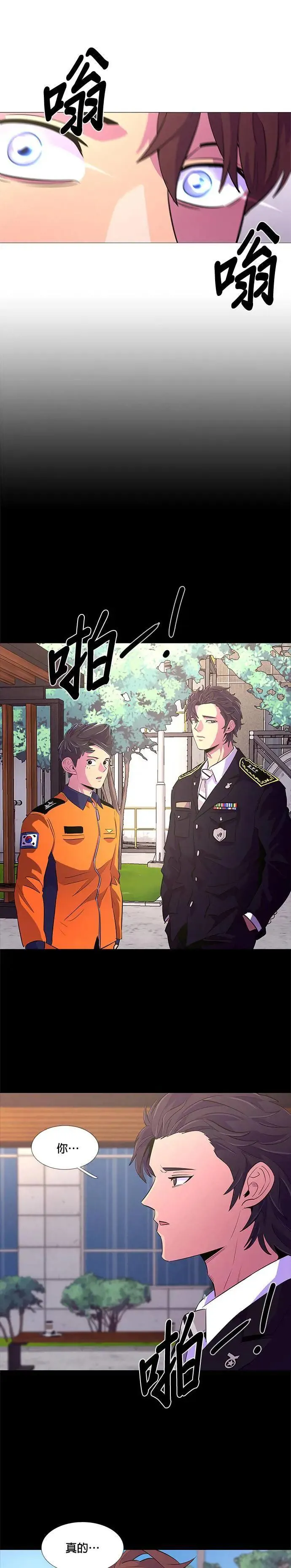 [第114话] 崔道振(3) 第9页