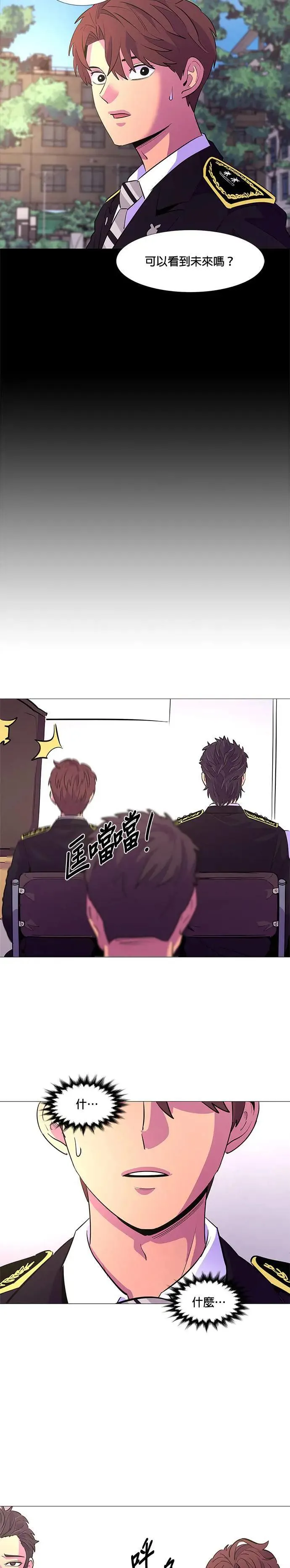 [第114话] 崔道振(3) 第10页