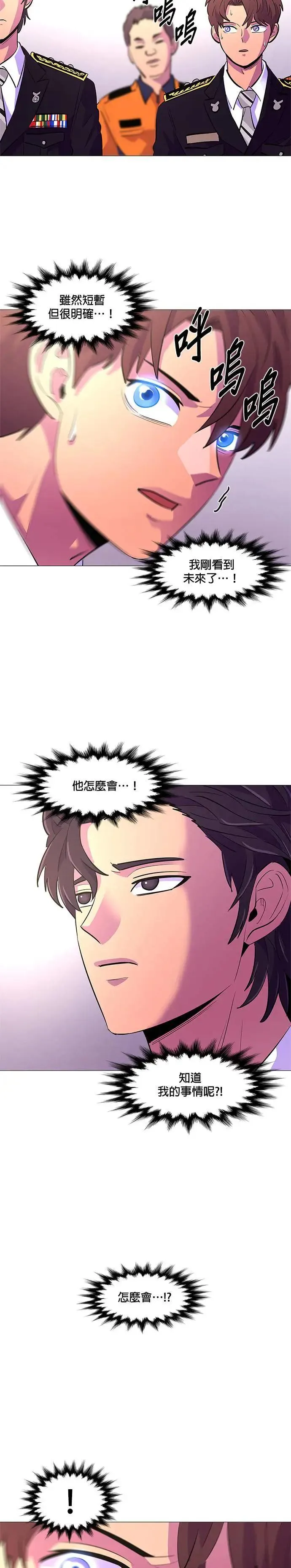 [第114话] 崔道振(3) 第11页